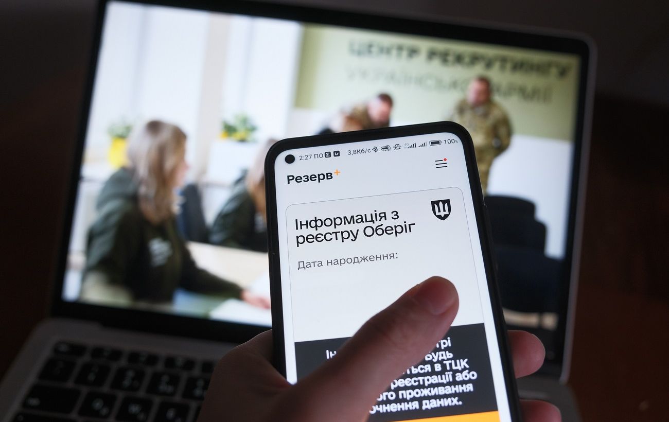 Резерв+ обов'язковий? Чи карають чоловіків за відсутність додатку на телефоні