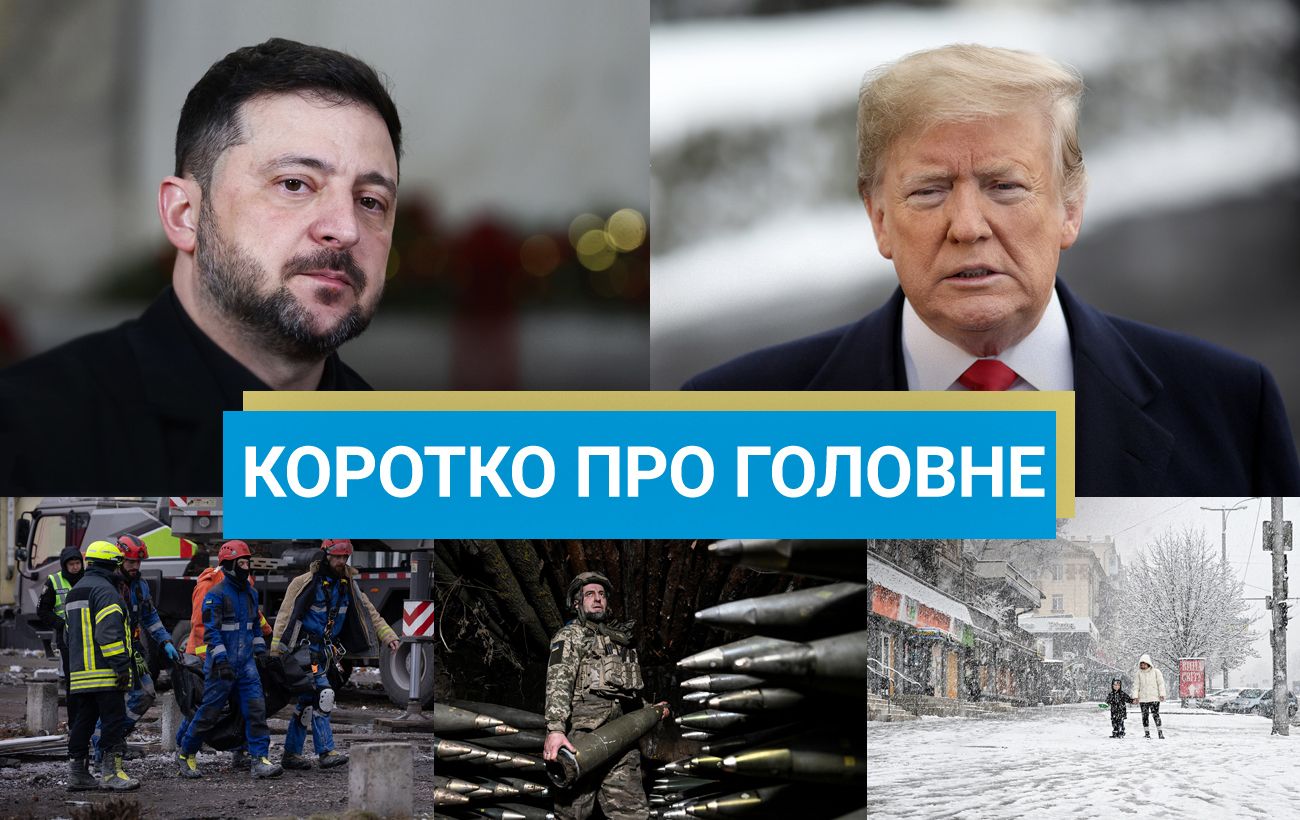 Зустріч Зеленського і Трампа та корупційний скандал із Дейнеко: новини за 22 січня