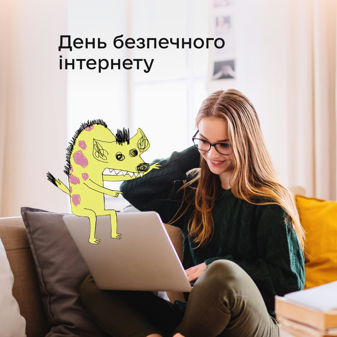 Safer Internet Day на платформі Дія.Освіта