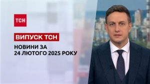 ТСН новини 24 лютого. Зеленський ошелешив європейців! Річниця страшного дня!